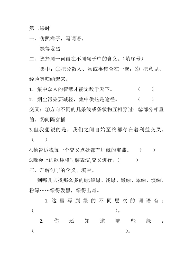 图片[3]-四年级语文下册10绿课时练-知识笔记