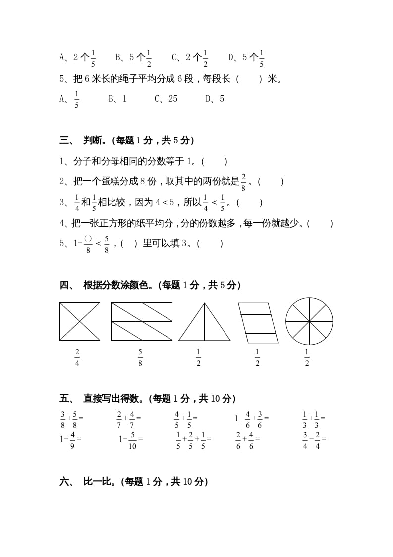 图片[2]-三年级数学上册三分数的初步认识练习题（人教版）-知识笔记
