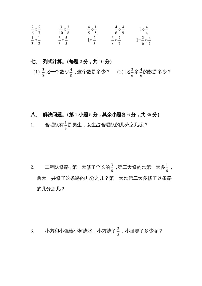 图片[3]-三年级数学上册三分数的初步认识练习题（人教版）-知识笔记
