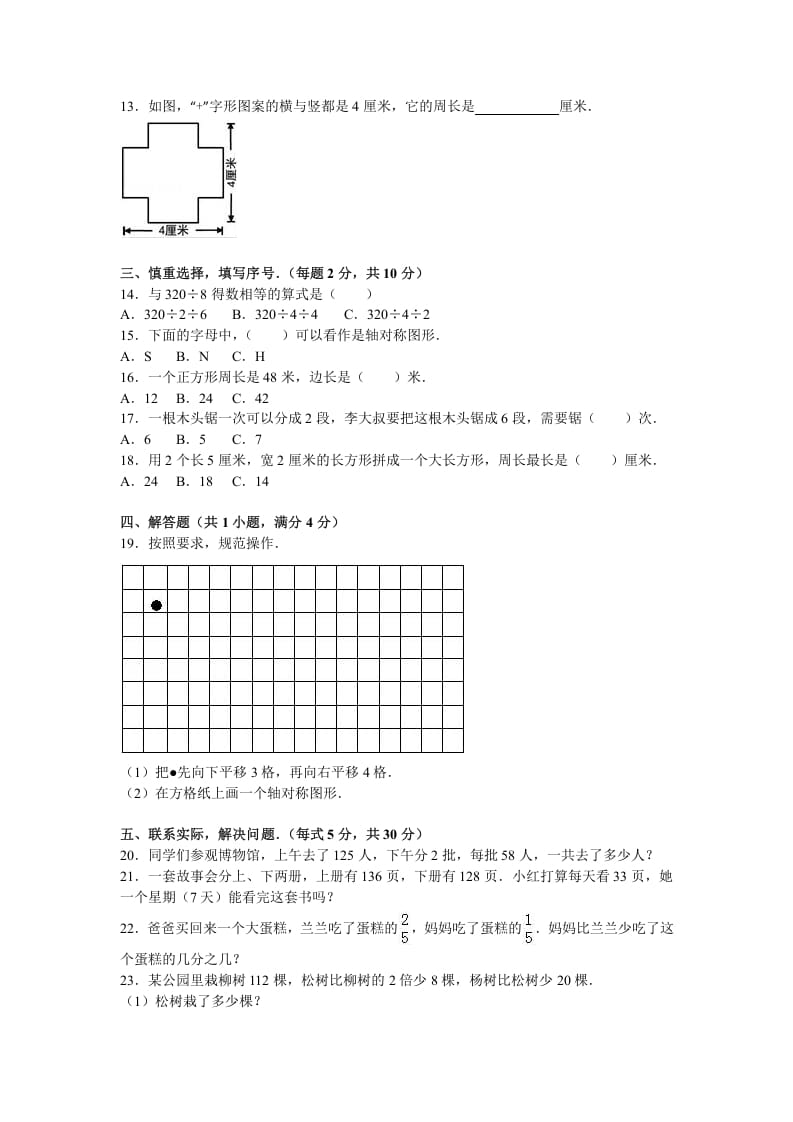 图片[2]-三年级数学上册期末测试卷3（苏教版）-知识笔记