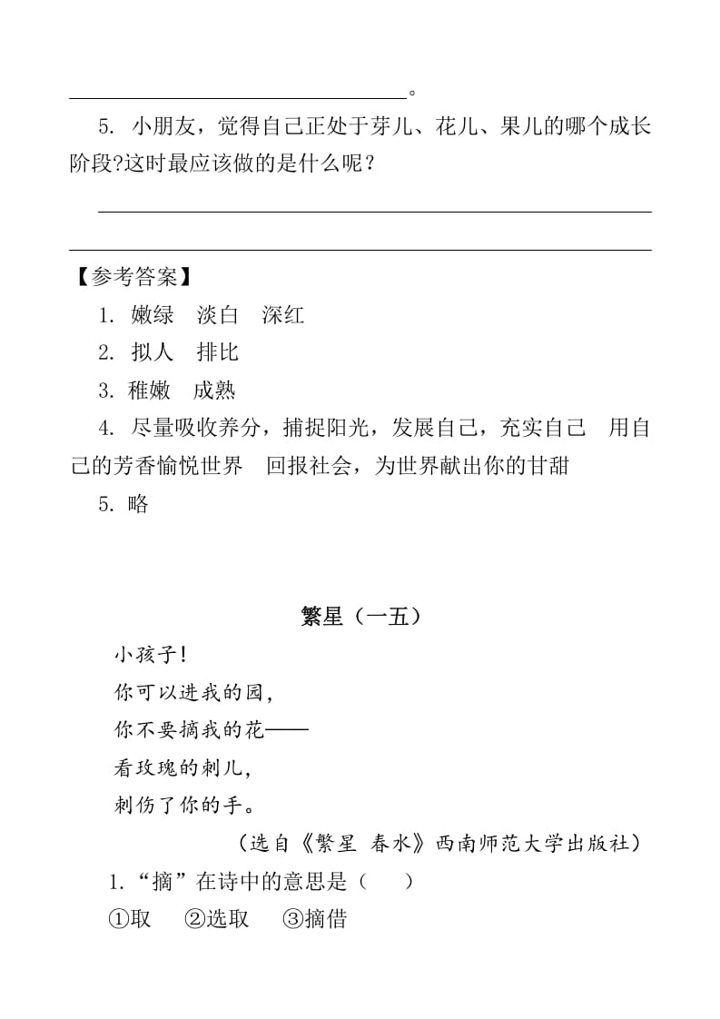 图片[2]-四年级语文下册类文阅读-9短诗三首-知识笔记