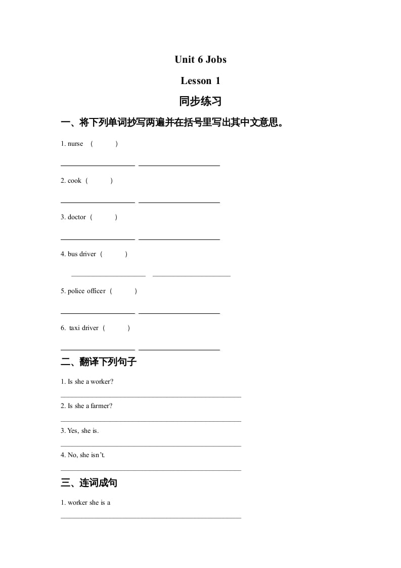 四年级英语上册Unit6JobsLesson1同步练习2（人教版一起点）-知识笔记