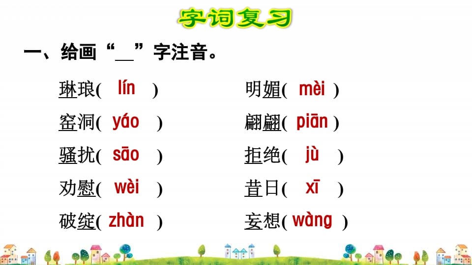 图片[2]-四年级语文上册第7单元复习-知识笔记