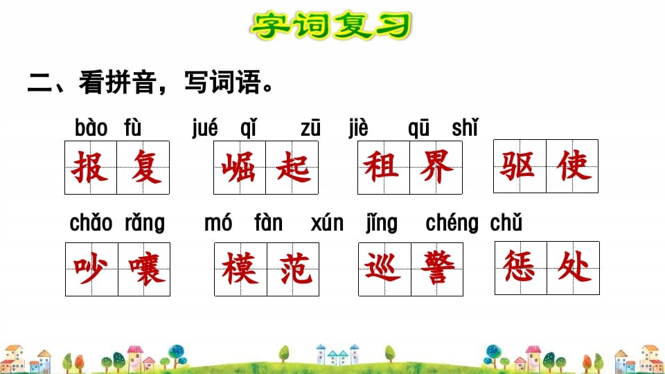 图片[3]-四年级语文上册第7单元复习-知识笔记