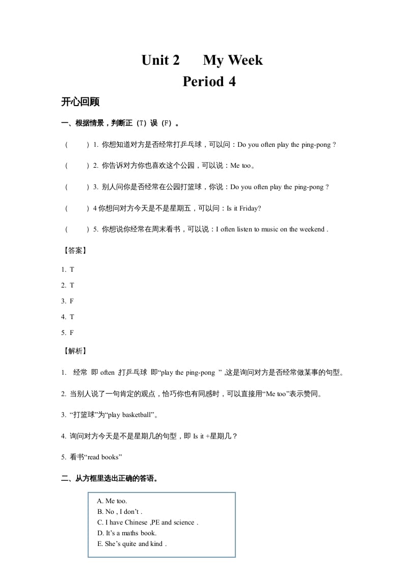 五年级英语上册Unit2MyWeekPeriod4（同步讲练测）（人教版PEP）-知识笔记