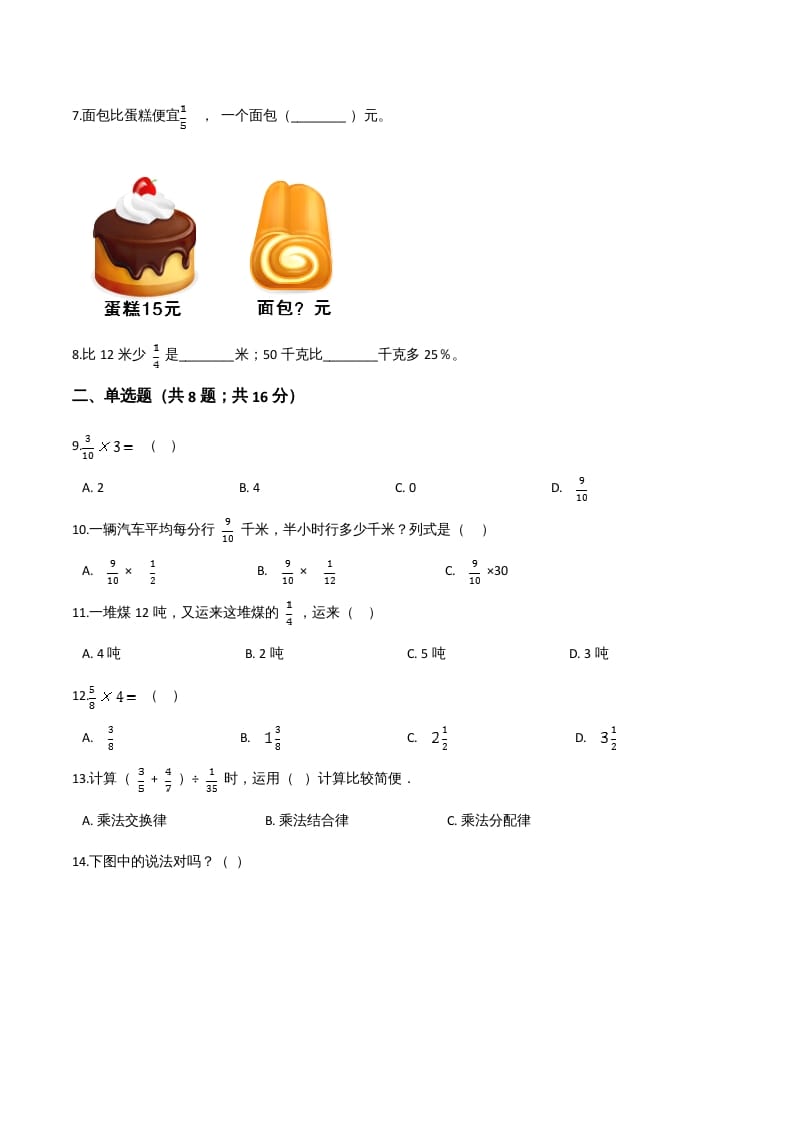 图片[2]-六年级数学上册期末题型突破卷（四）（人教版）-知识笔记