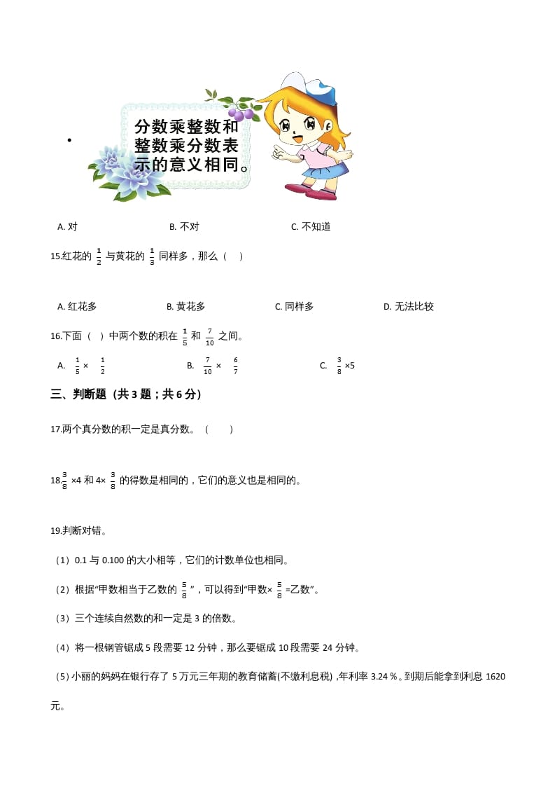图片[3]-六年级数学上册期末题型突破卷（四）（人教版）-知识笔记