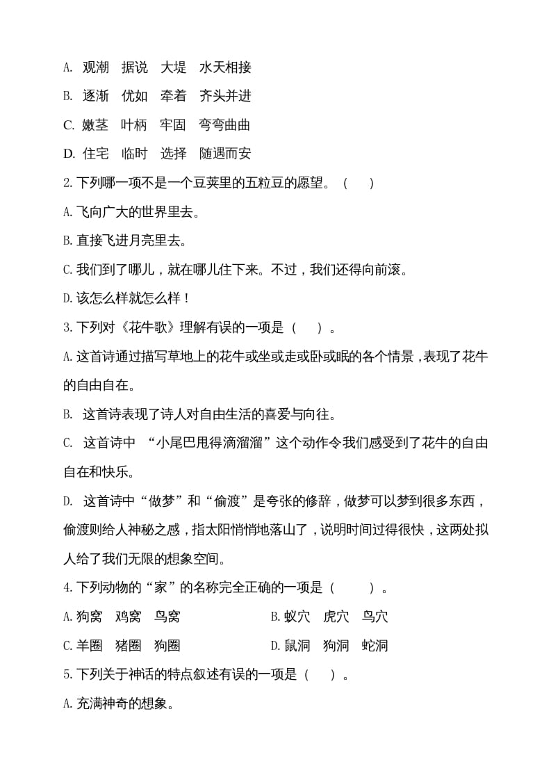 图片[2]-四年级语文上册期中测试(9)-知识笔记