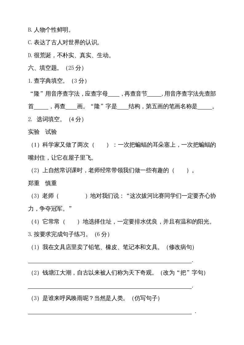 图片[3]-四年级语文上册期中测试(9)-知识笔记