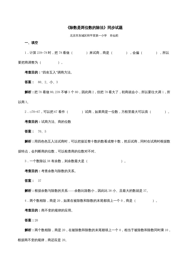 四年级数学上册《除数是两位数的除法》同步试题（人教版）-知识笔记