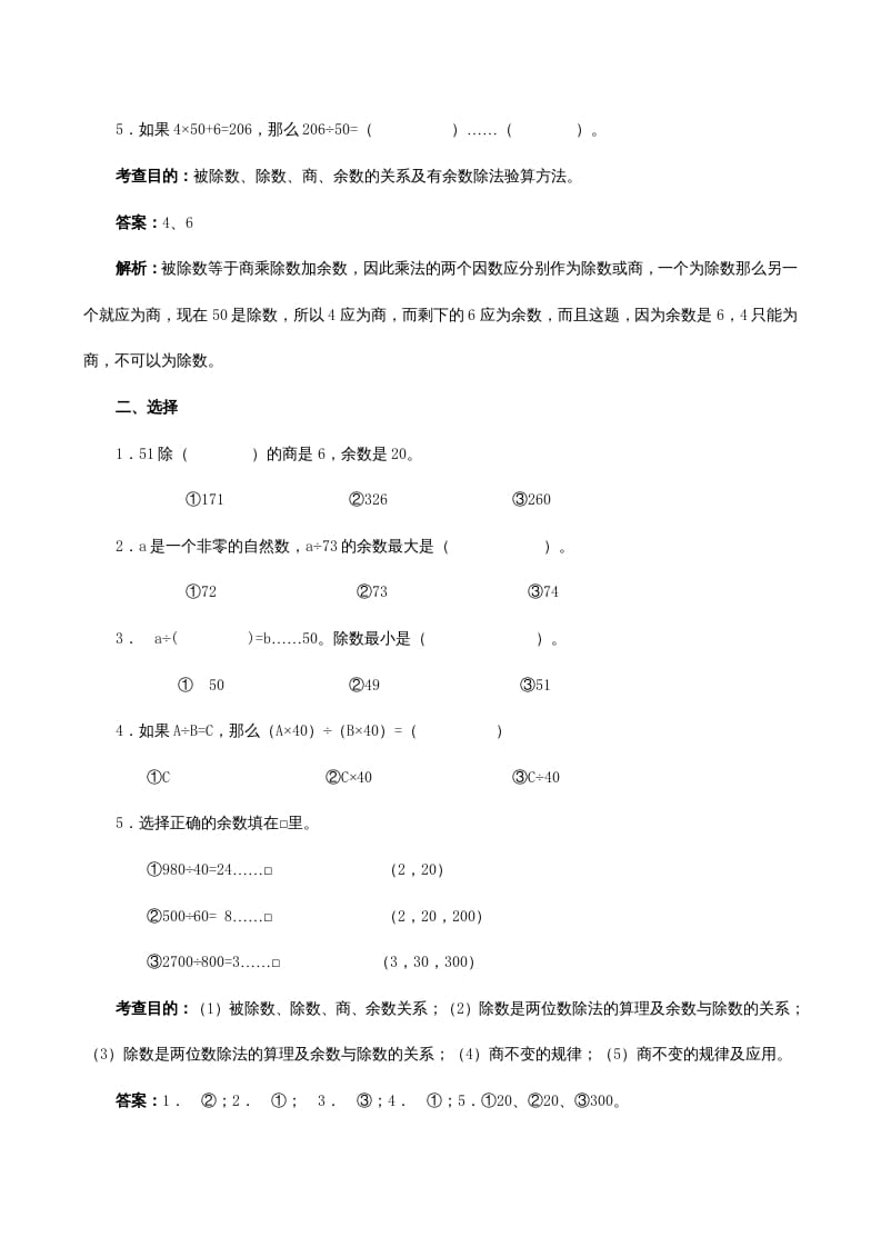 图片[2]-四年级数学上册《除数是两位数的除法》同步试题（人教版）-知识笔记