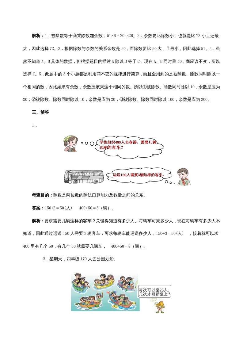 图片[3]-四年级数学上册《除数是两位数的除法》同步试题（人教版）-知识笔记