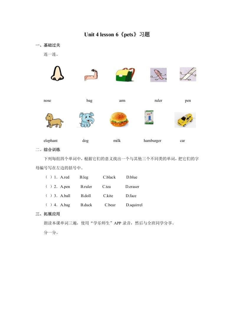 三年级英语上册Unit+4lesson6《pets》习题（人教版一起点）-知识笔记