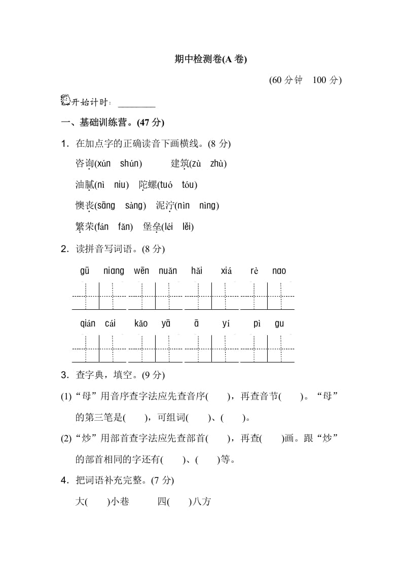 二年级语文下册期中测试卷（A卷）-知识笔记
