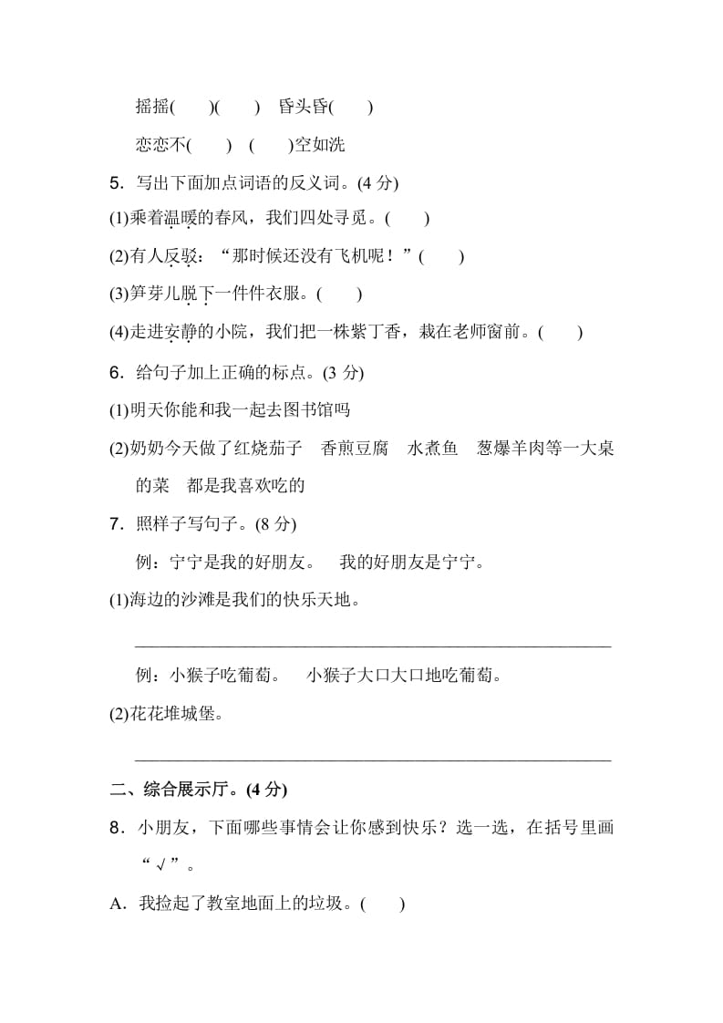 图片[2]-二年级语文下册期中测试卷（A卷）-知识笔记