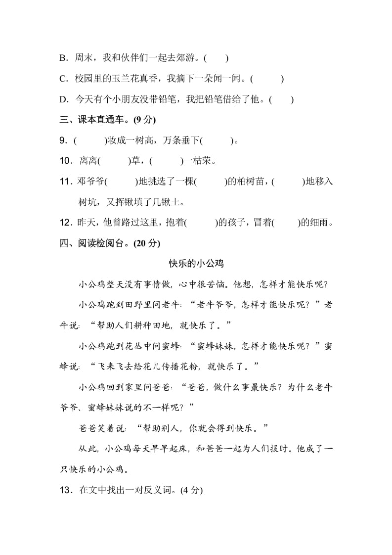 图片[3]-二年级语文下册期中测试卷（A卷）-知识笔记