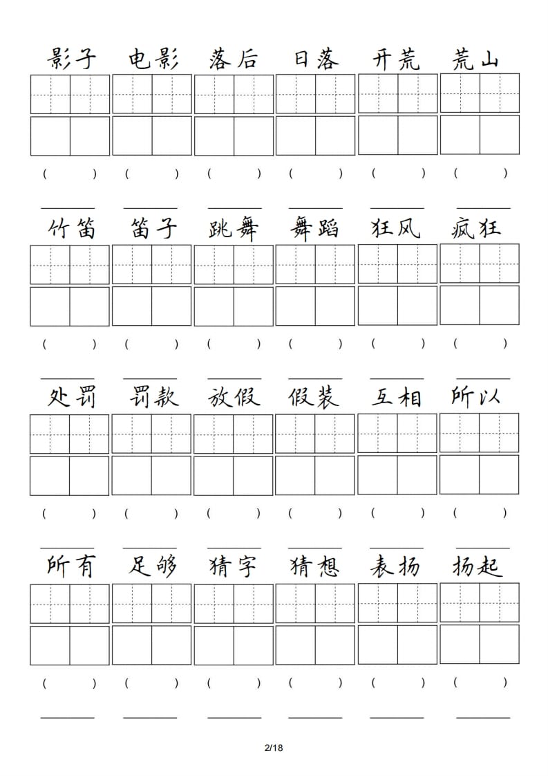 图片[2]-三年级语文上册卷面专项练习（部编版）-知识笔记