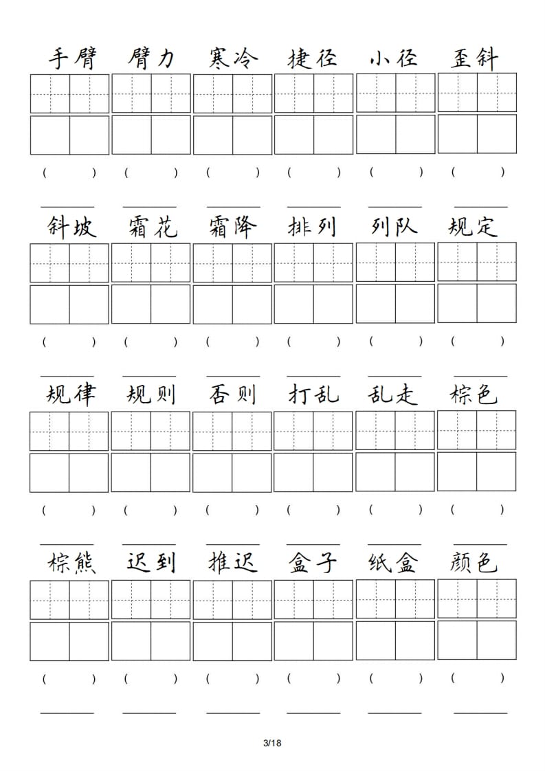 图片[3]-三年级语文上册卷面专项练习（部编版）-知识笔记