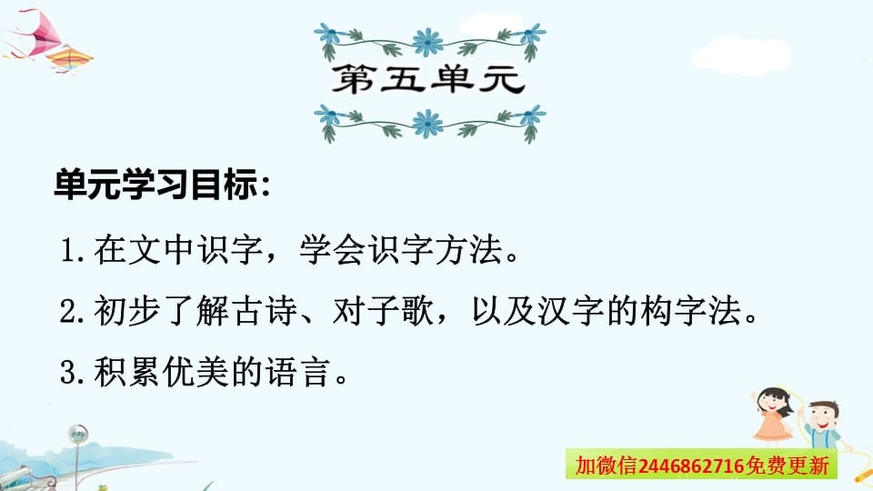 一年级语文上册第5单元复习（部编版）-知识笔记