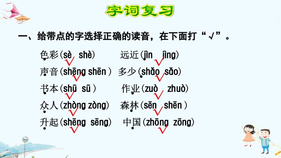 图片[2]-一年级语文上册第5单元复习（部编版）-知识笔记