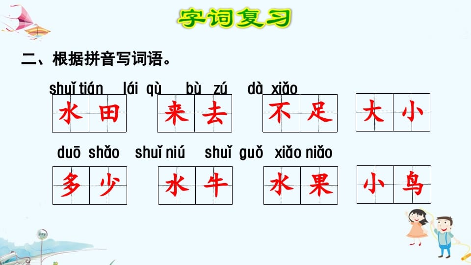 图片[3]-一年级语文上册第5单元复习（部编版）-知识笔记