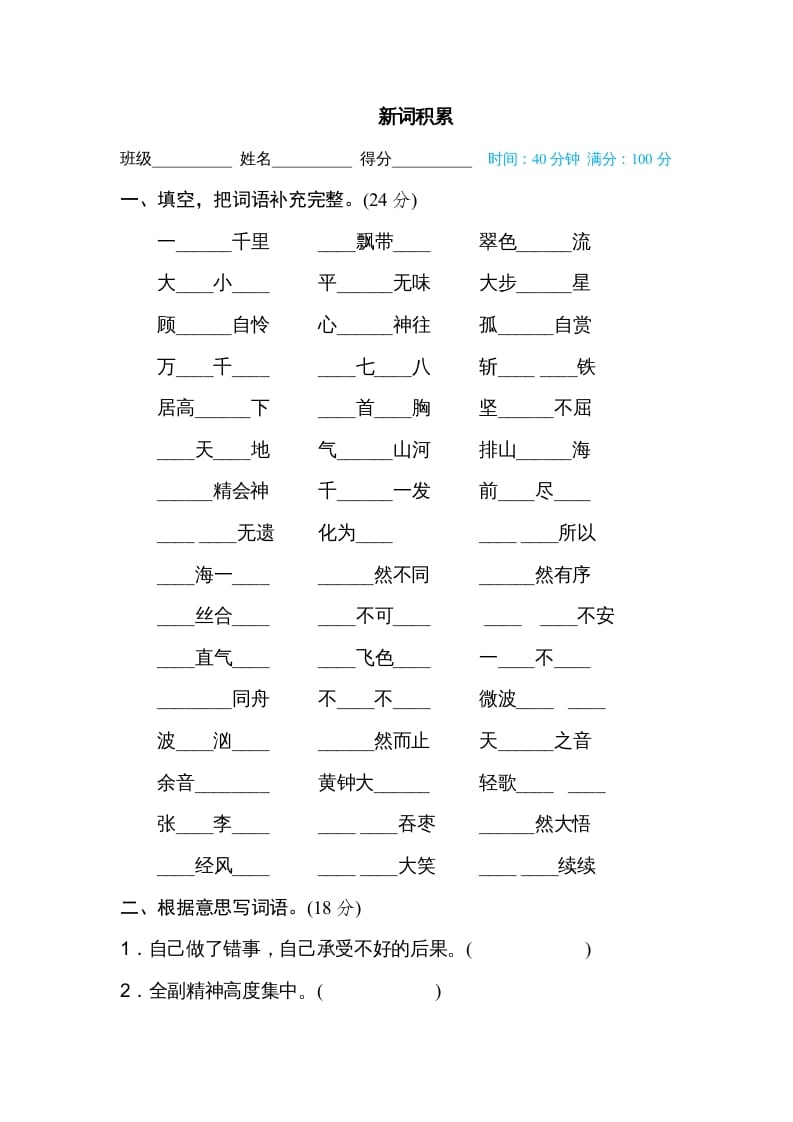 六年级语文上册新词积累（部编版）-知识笔记