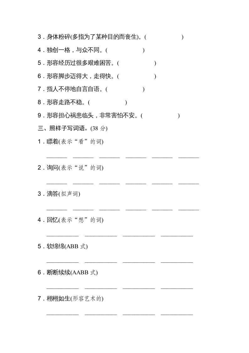 图片[2]-六年级语文上册新词积累（部编版）-知识笔记