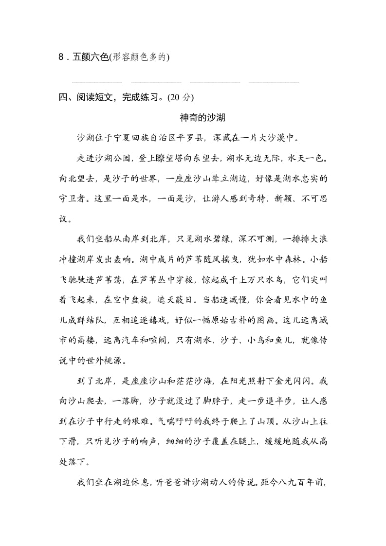 图片[3]-六年级语文上册新词积累（部编版）-知识笔记