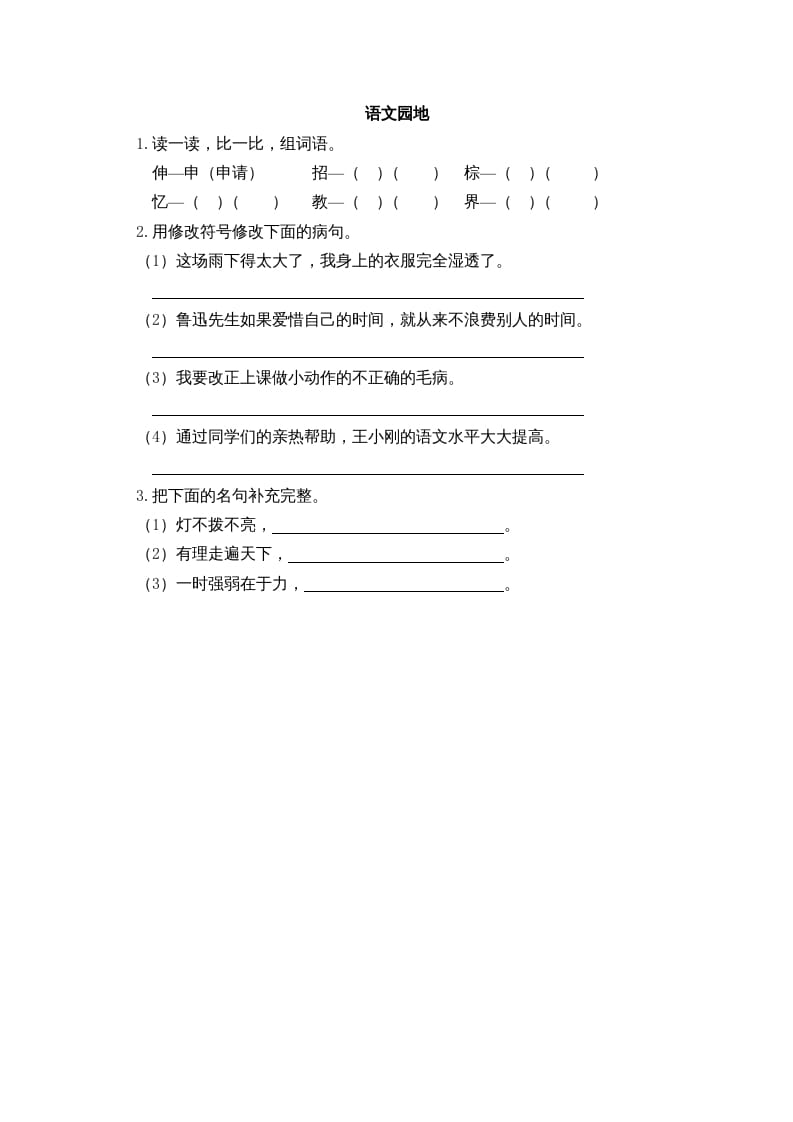 三年级语文上册园地三课时练（部编版）-知识笔记