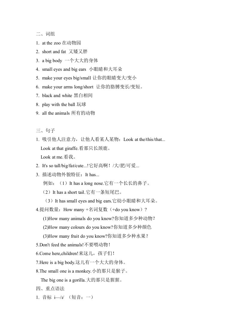 图片[2]-三年级英语下册人教版PEPUnit3Atthezoo必备复习宝典（知识点总结+巩固练习+答案）-知识笔记