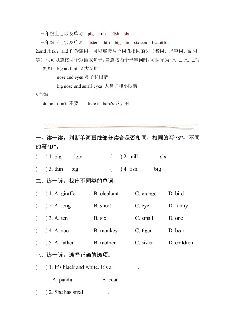 图片[3]-三年级英语下册人教版PEPUnit3Atthezoo必备复习宝典（知识点总结+巩固练习+答案）-知识笔记