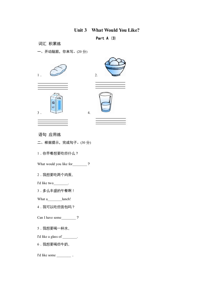 五年级英语上册Unit3WhatwouldyoulikePartA练习及答案(3)（人教版PEP）-知识笔记