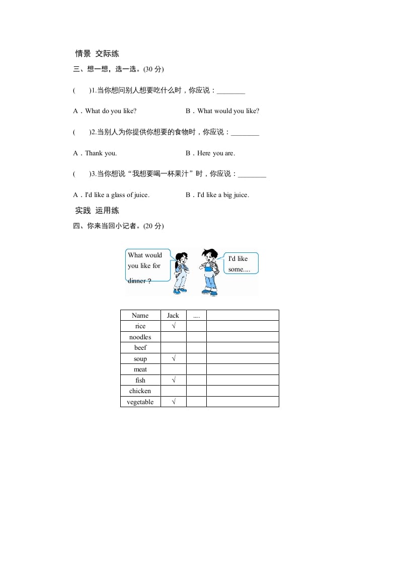 图片[2]-五年级英语上册Unit3WhatwouldyoulikePartA练习及答案(3)（人教版PEP）-知识笔记