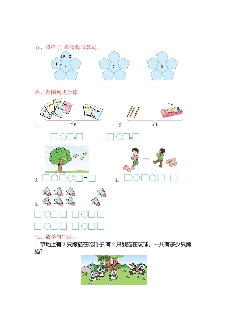 图片[2]-一年级数学上册第八单元测试卷（苏教版）-知识笔记