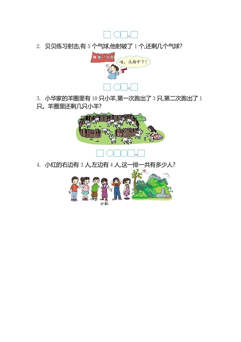 图片[3]-一年级数学上册第八单元测试卷（苏教版）-知识笔记
