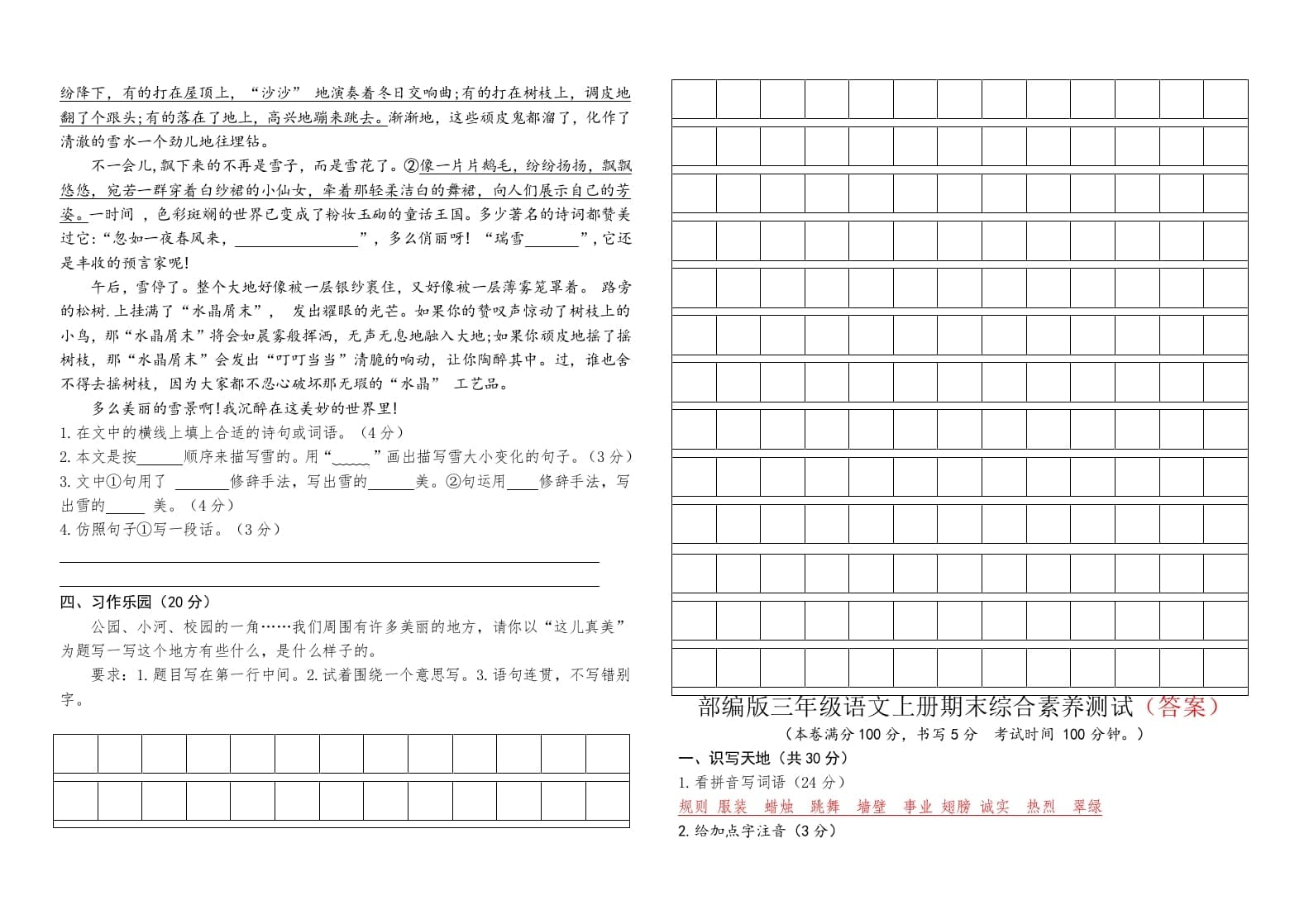 图片[2]-三年级语文上册（期末测试题）版(4)（部编版）-知识笔记