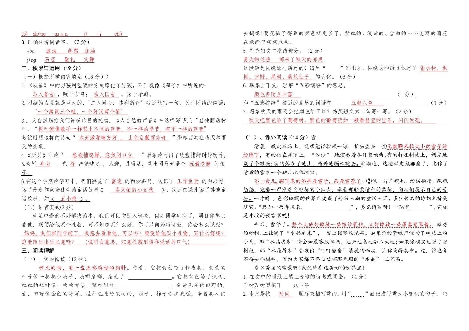 图片[3]-三年级语文上册（期末测试题）版(4)（部编版）-知识笔记
