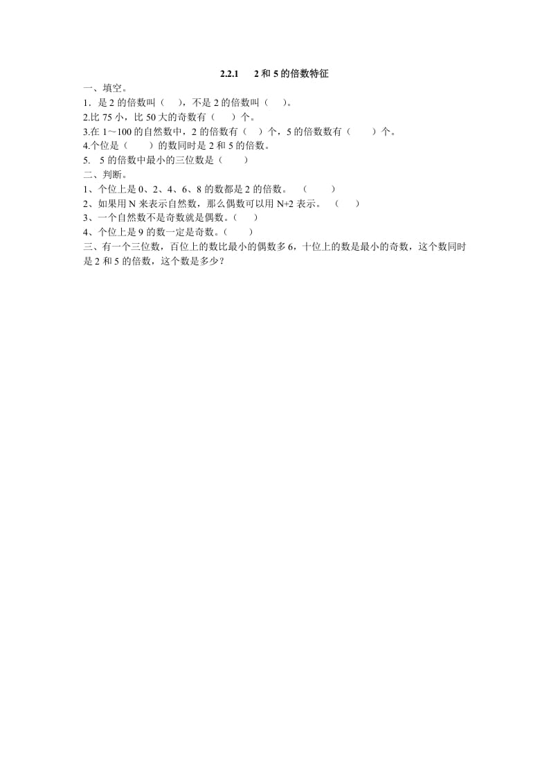 五年级数学下册2.2.12和5的倍数特征-知识笔记