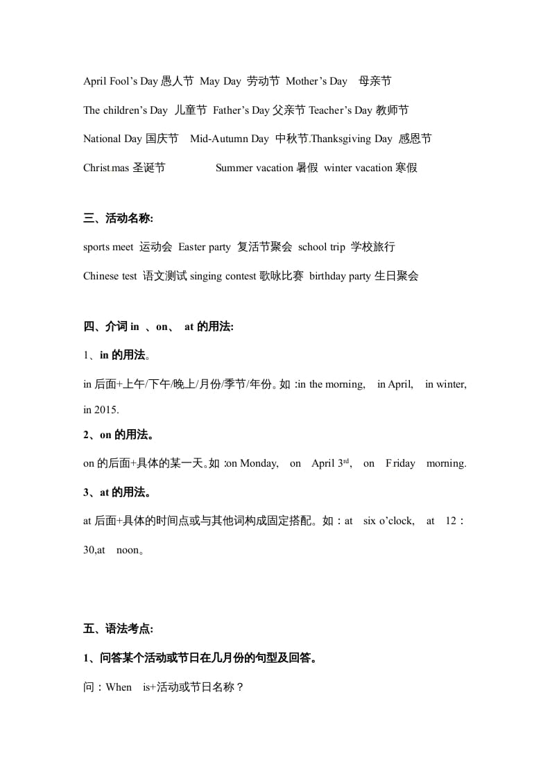 图片[2]-五年级数学下册英语素材-期末复习Unit3_人教PEP-知识笔记