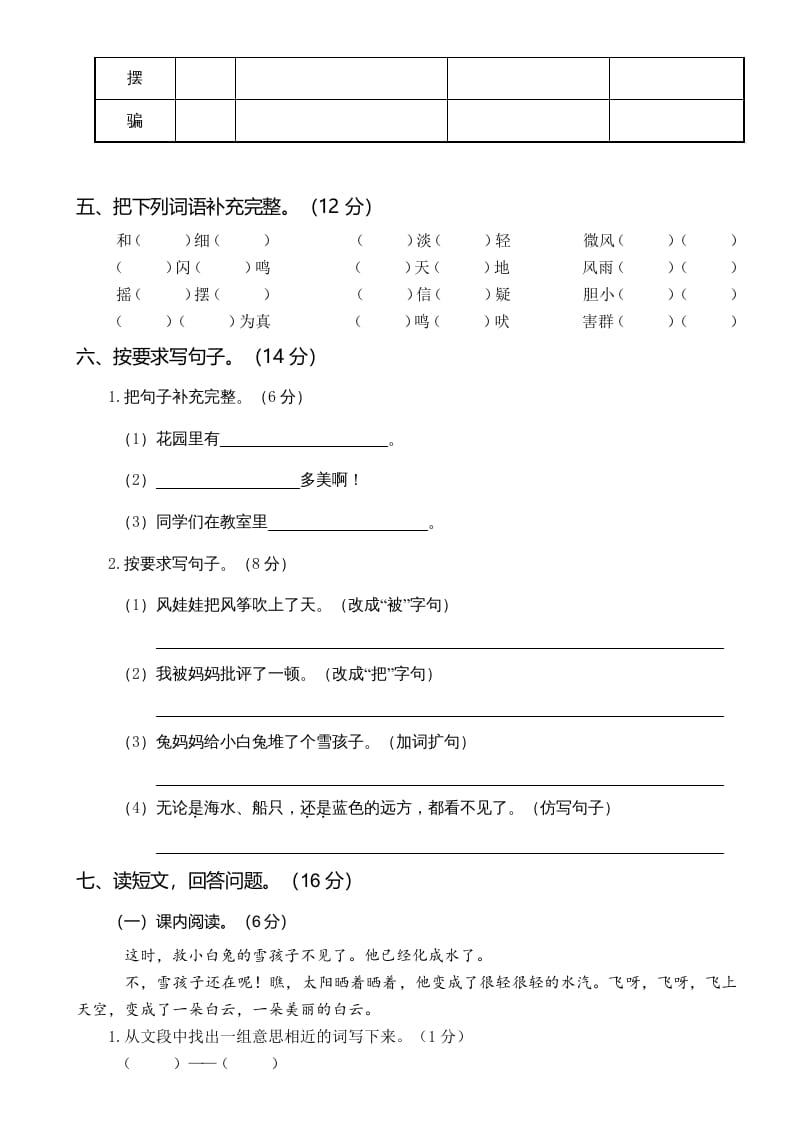 图片[2]-二年级语文上册第四次月考（部编）-知识笔记