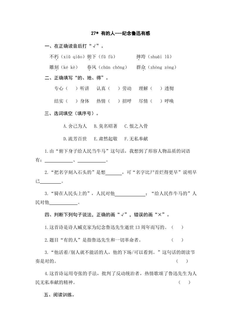 六年级语文上册有的人——纪念鲁迅有感（部编版）-知识笔记