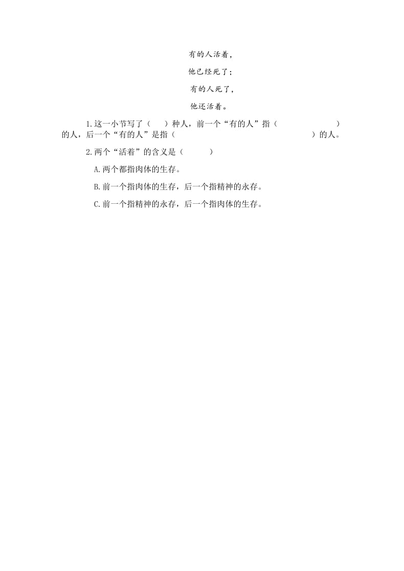 图片[2]-六年级语文上册有的人——纪念鲁迅有感（部编版）-知识笔记