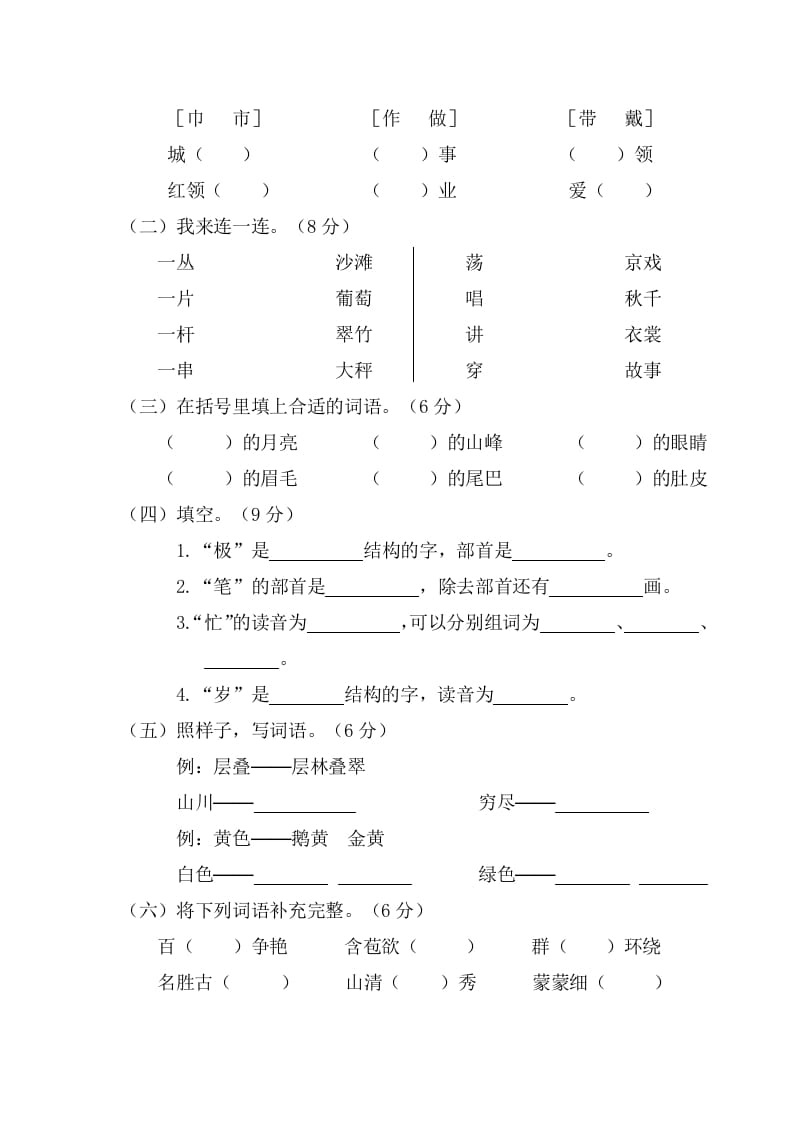 图片[2]-二年级语文上册第一学期期中考试（部编）-知识笔记