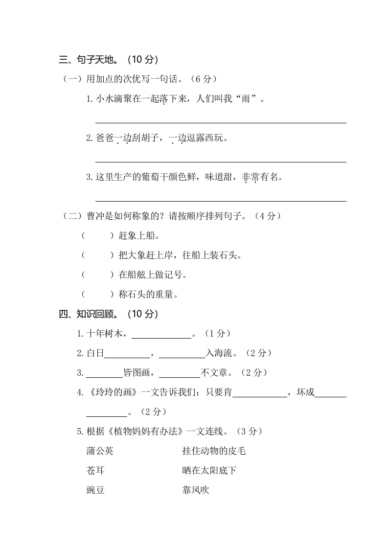 图片[3]-二年级语文上册第一学期期中考试（部编）-知识笔记