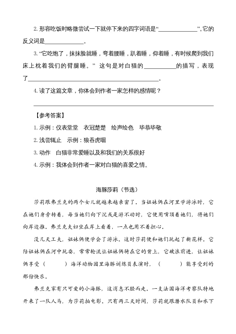 图片[2]-五年级语文上册类文阅读-4珍珠鸟（部编版）-知识笔记