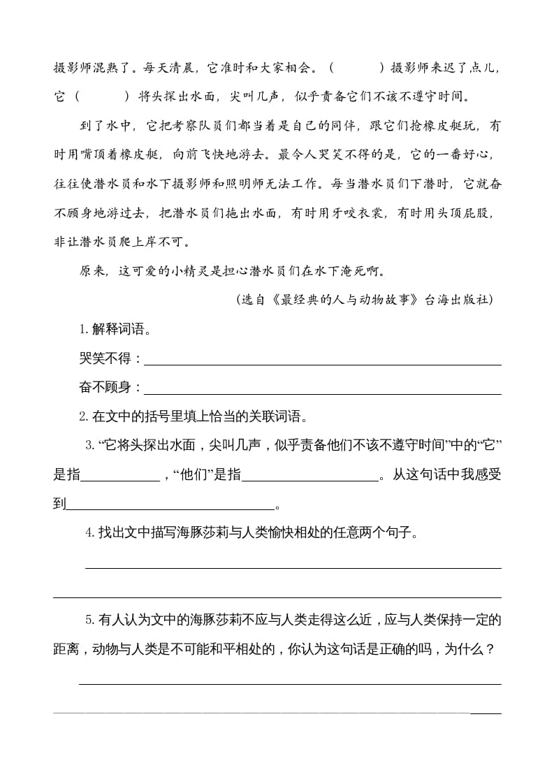 图片[3]-五年级语文上册类文阅读-4珍珠鸟（部编版）-知识笔记