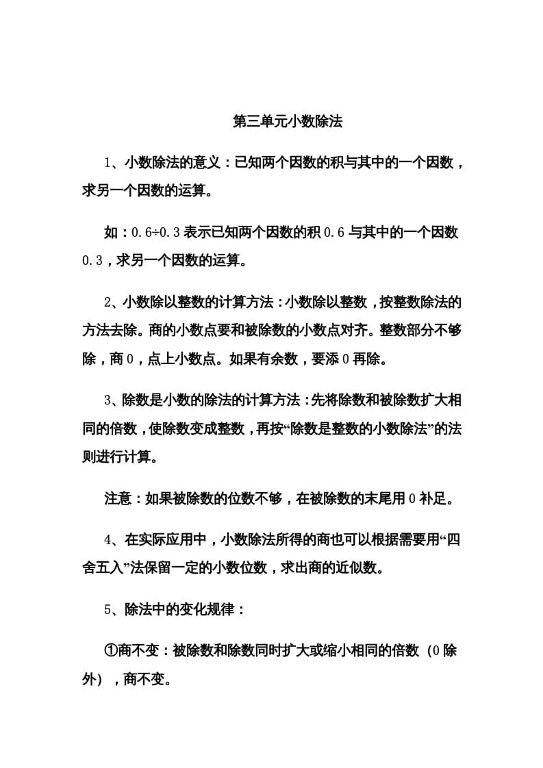 五年级数学上册第3单元归纳总结（人教版）-知识笔记