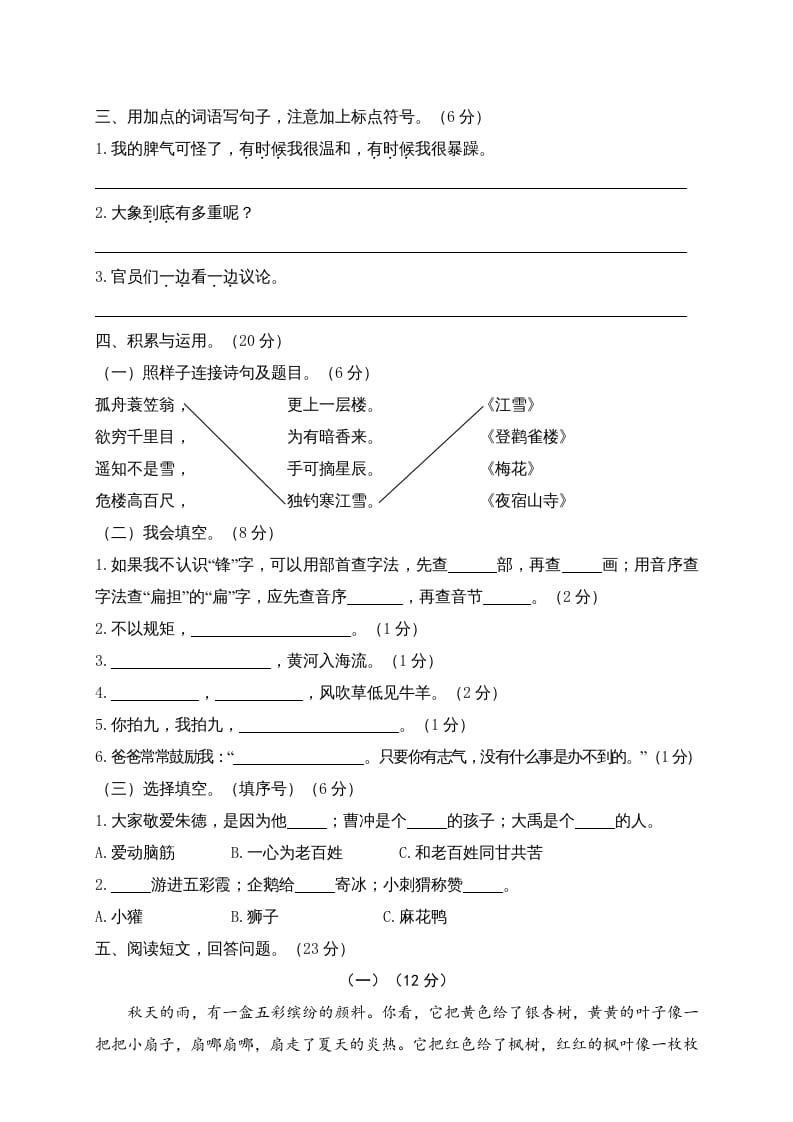 图片[2]-二年级语文上册河北秦皇岛监测卷（部编）-知识笔记