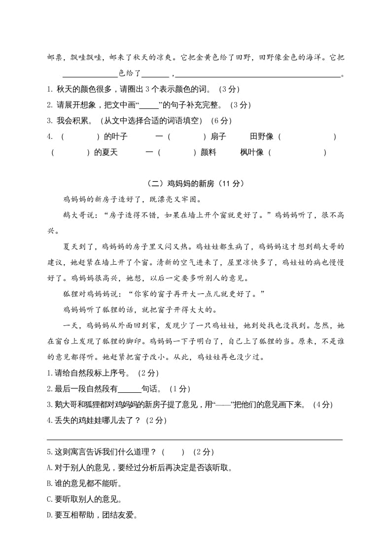 图片[3]-二年级语文上册河北秦皇岛监测卷（部编）-知识笔记