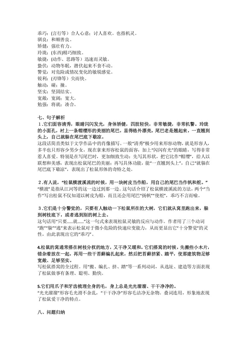 图片[2]-五年级语文上册课文第17课《松鼠》（部编版）-知识笔记